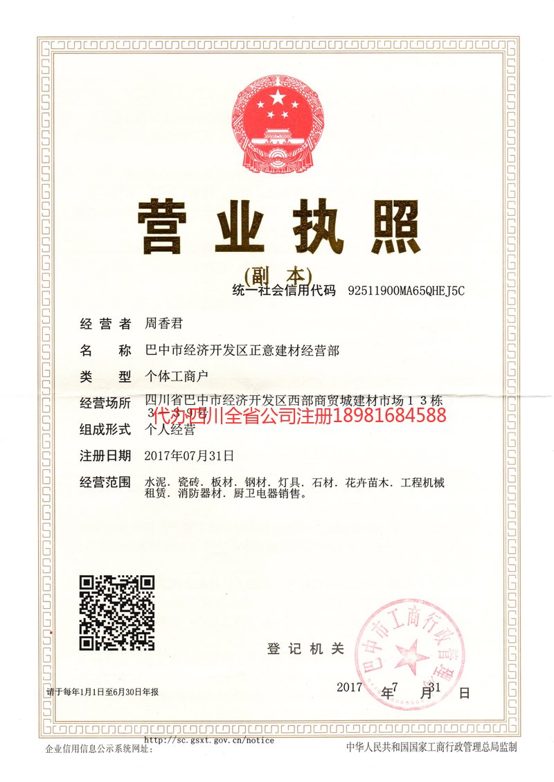 邢台邢台正意建材经营部