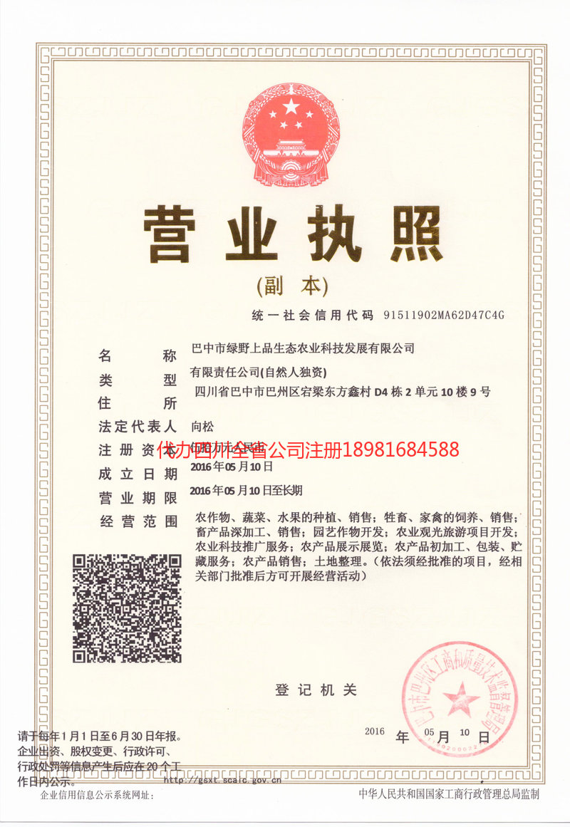 邢台邢台绿野上品生态农业科技发展有限公司