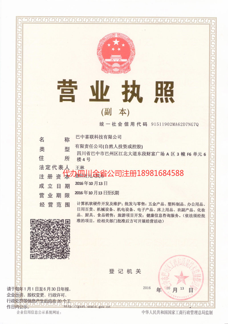 邢台邢台喜联科技有限公司