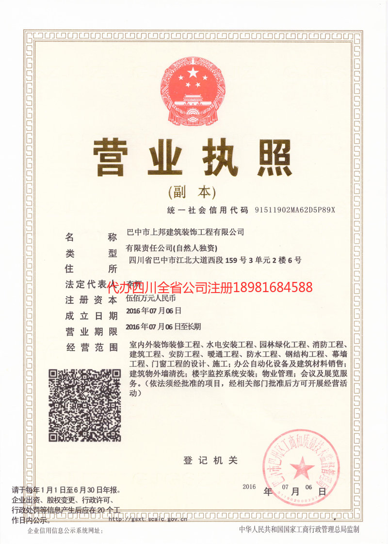 邢台邢台上邦建筑装饰工程有限公司