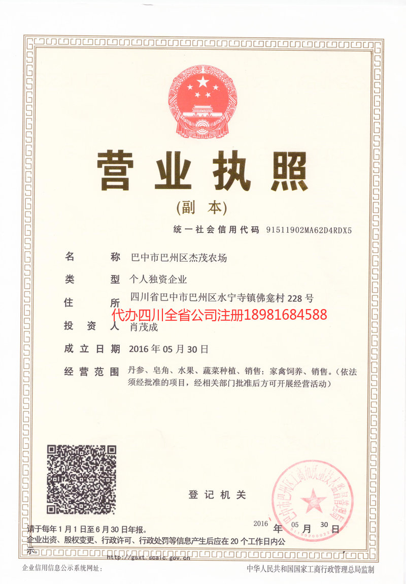 邢台邢台杰茂农场