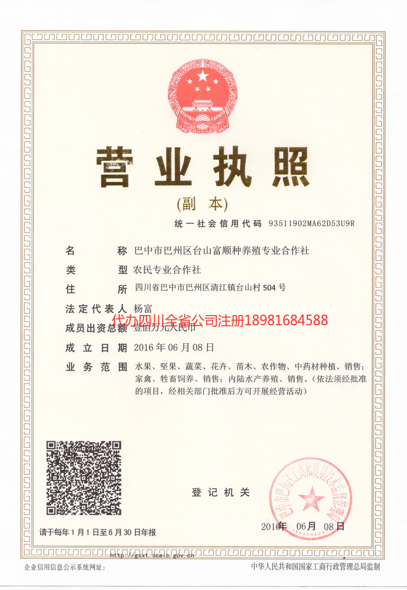 邢台邢台台山富顺种养殖专业合作社