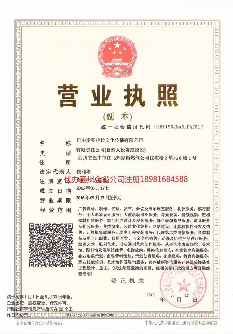 邢台邢台麦j积拉拉文化传播有限公司