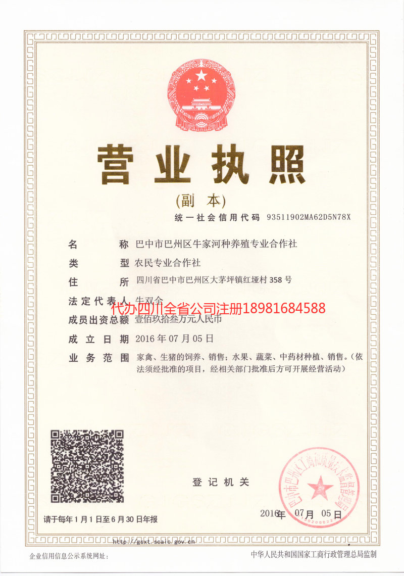 邢台邢台牛家河种养殖专业合作社