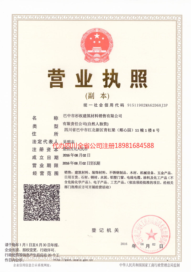 邢台邢台杉权建筑材料销售有限公司