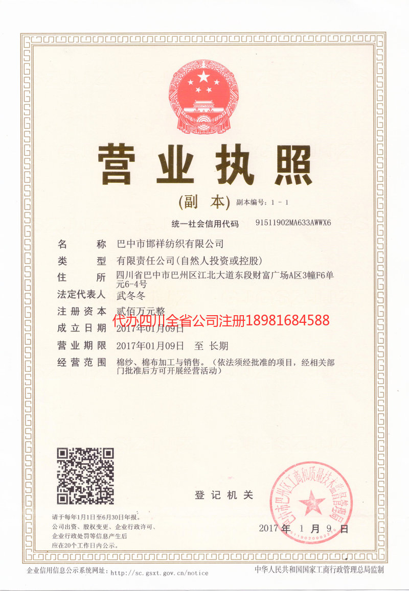 邢台邢台邯祥纺织有限公司