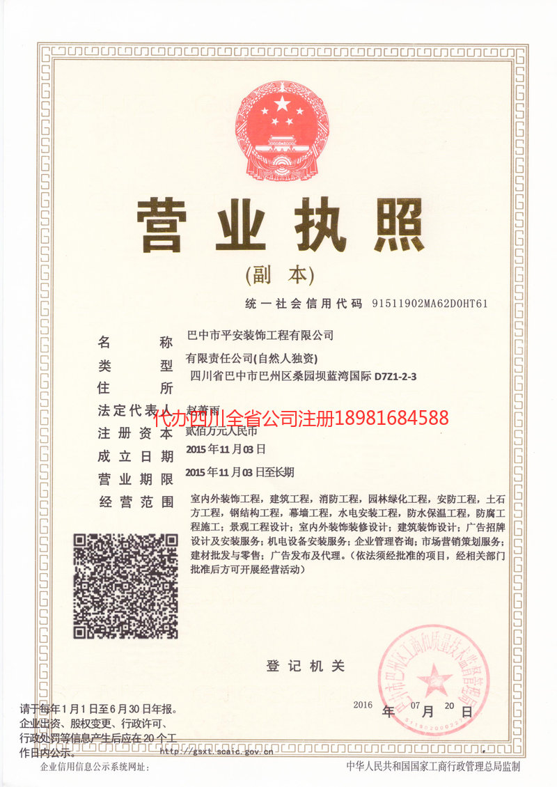 邢台邢台平安装饰工程有限公司