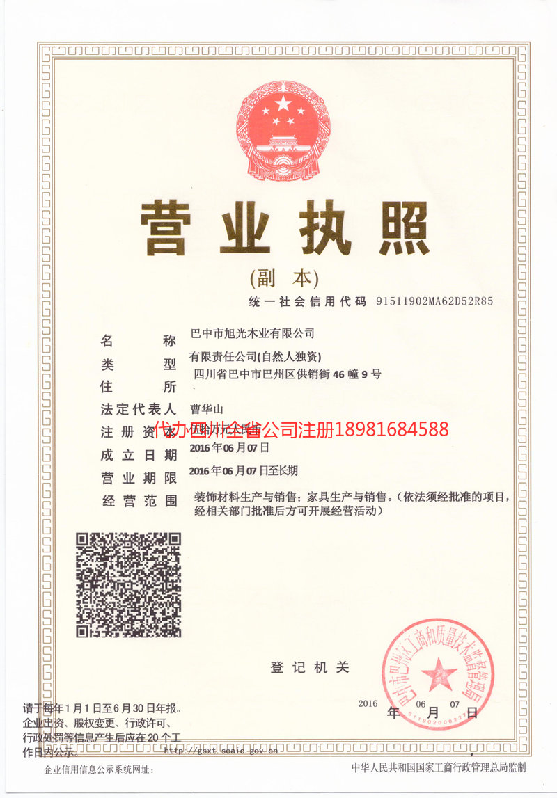 邢台邢台旭光木业有限公司