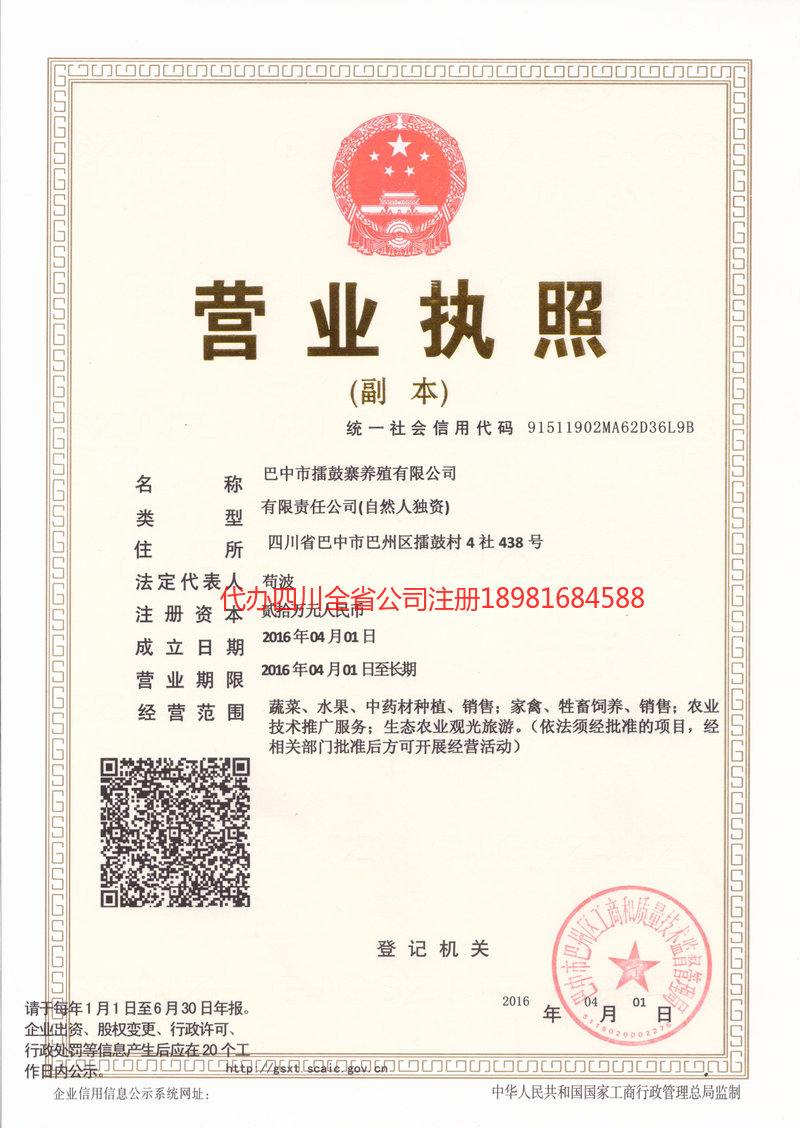 邢台邢台擂鼓寨养殖有限公司