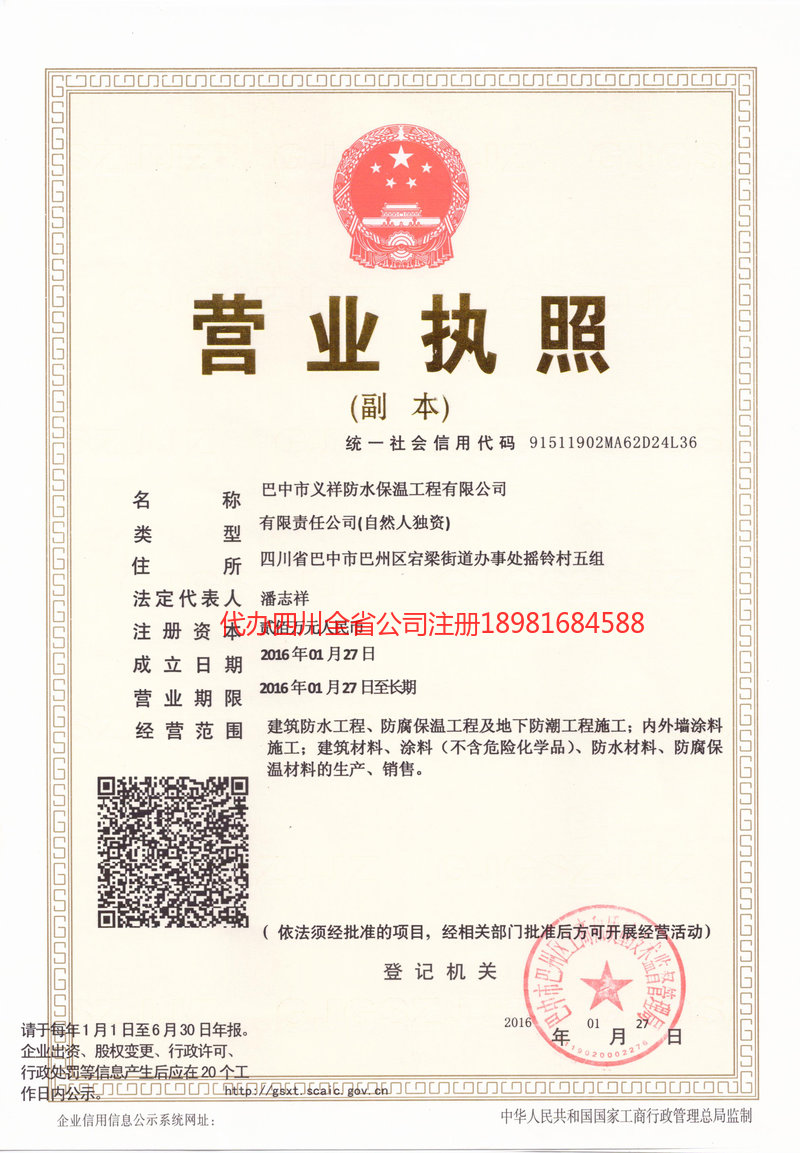 邢台邢台义祥防水保温工程有限公司