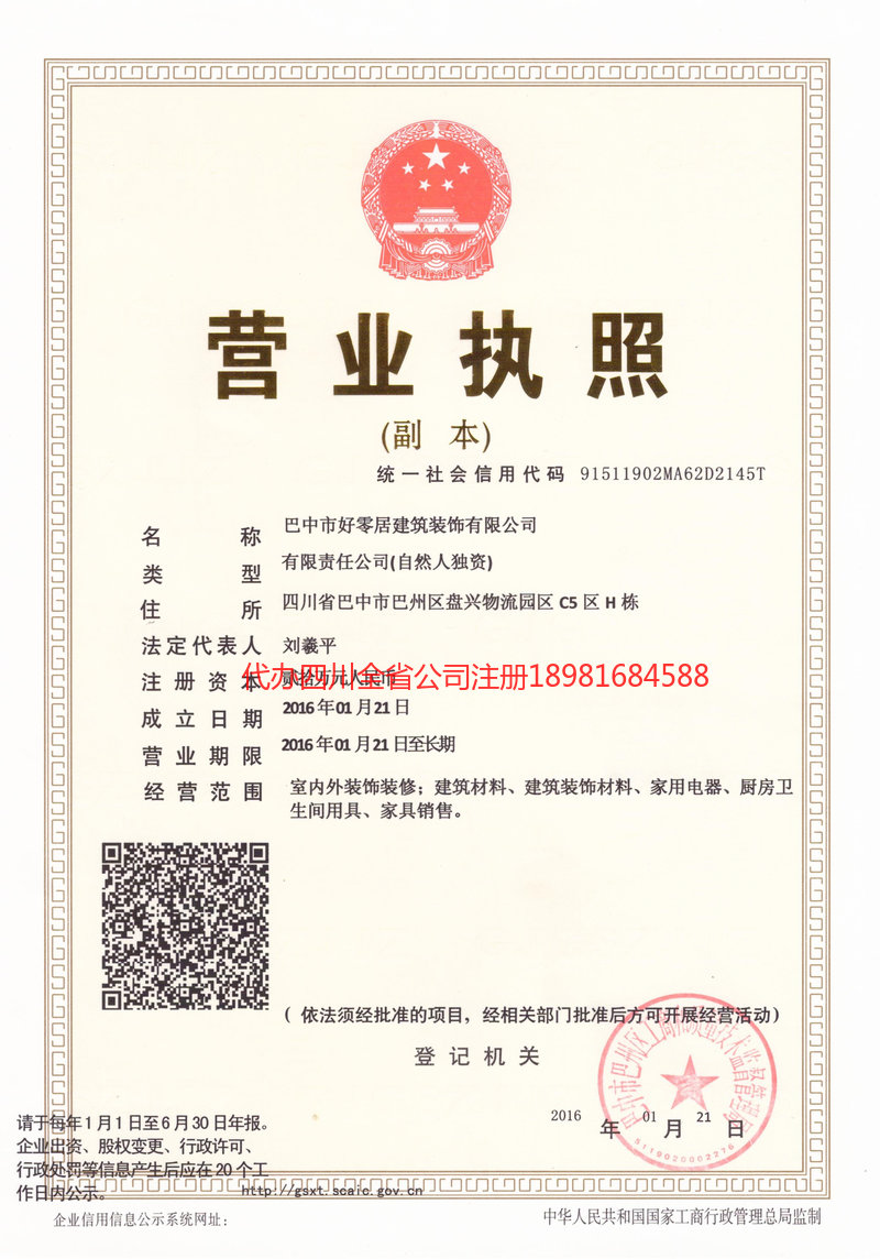 邢台邢台好零居建筑装饰有限公司