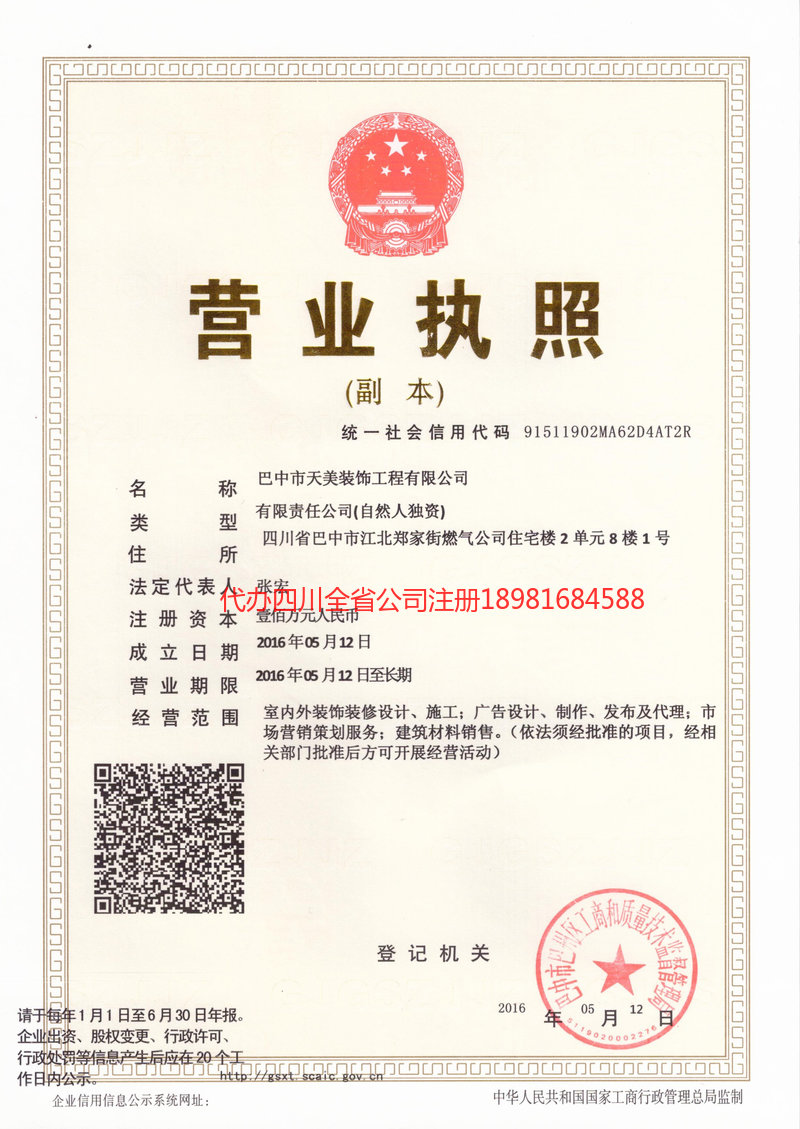 邢台邢台天美装饰工程有限公司