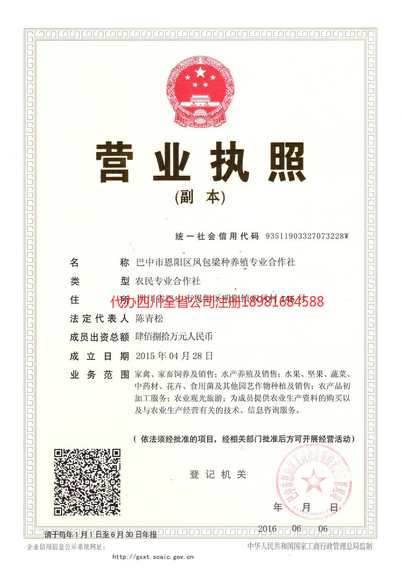 邢台邢台凤包梁种养殖专业合作社