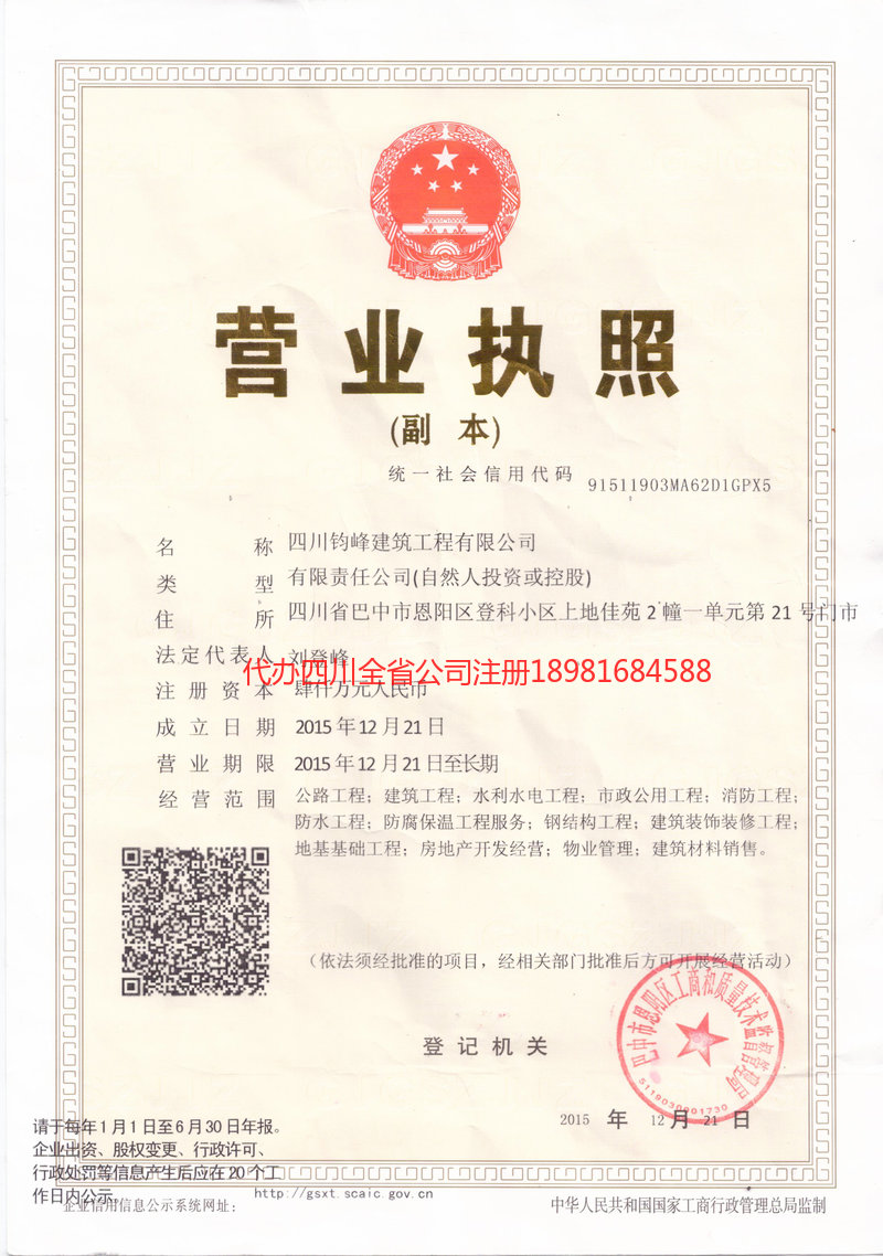 邢台邢台钧峰建筑工程有限公司