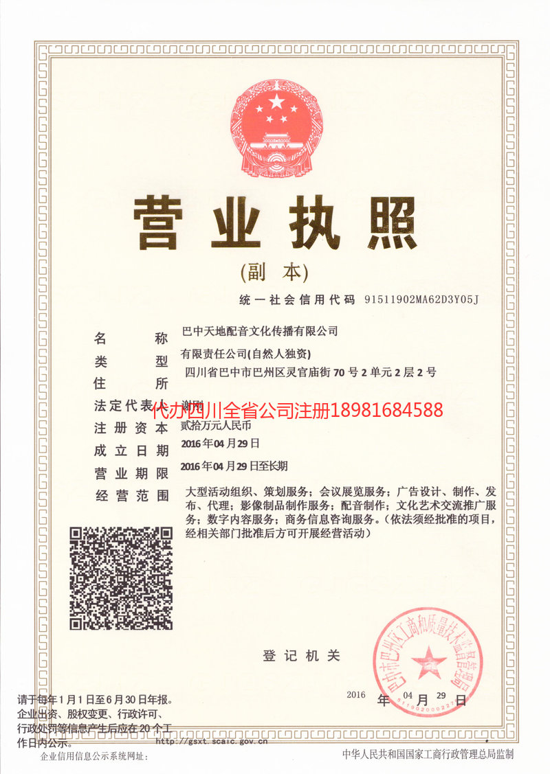 邢台邢台天地配音文化传播有限公司