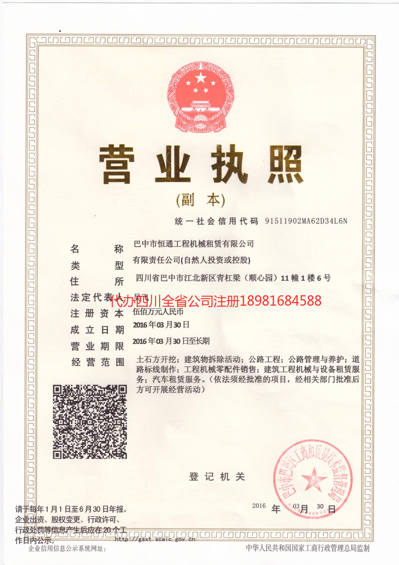 邢台邢台恒通工程机械租赁有限公司