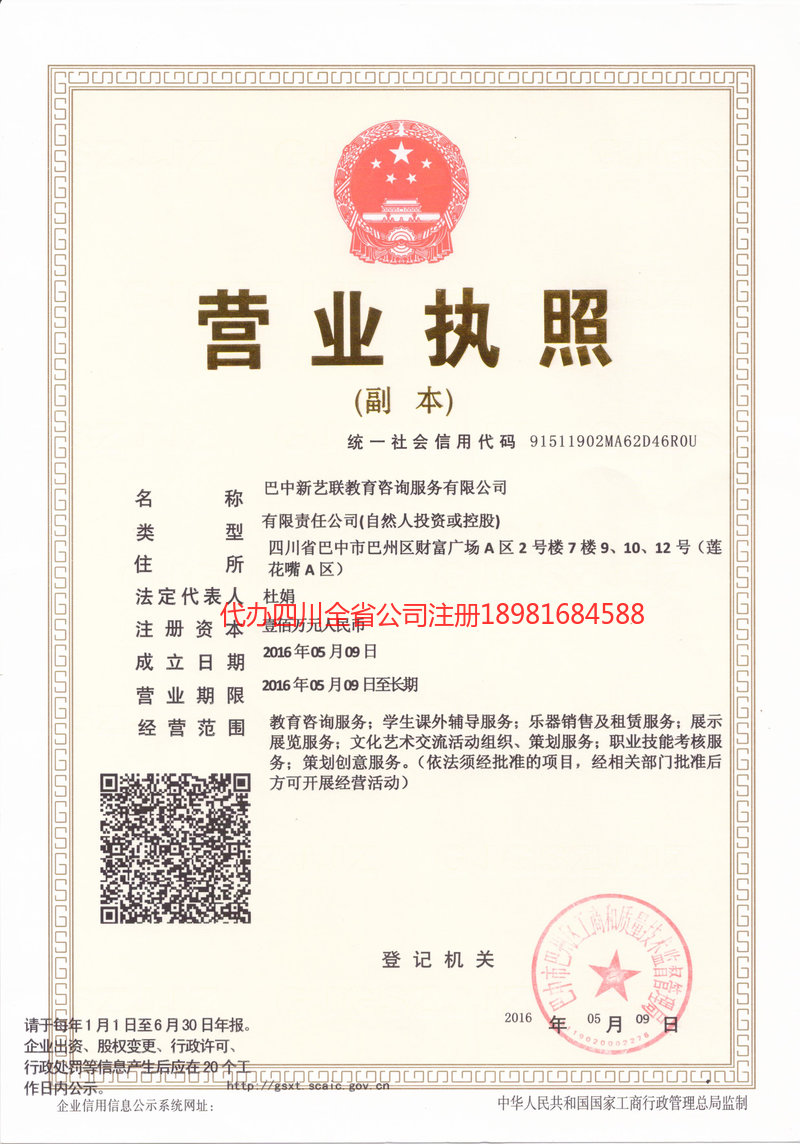 邢台邢台新亿联教育咨询服务有限公司