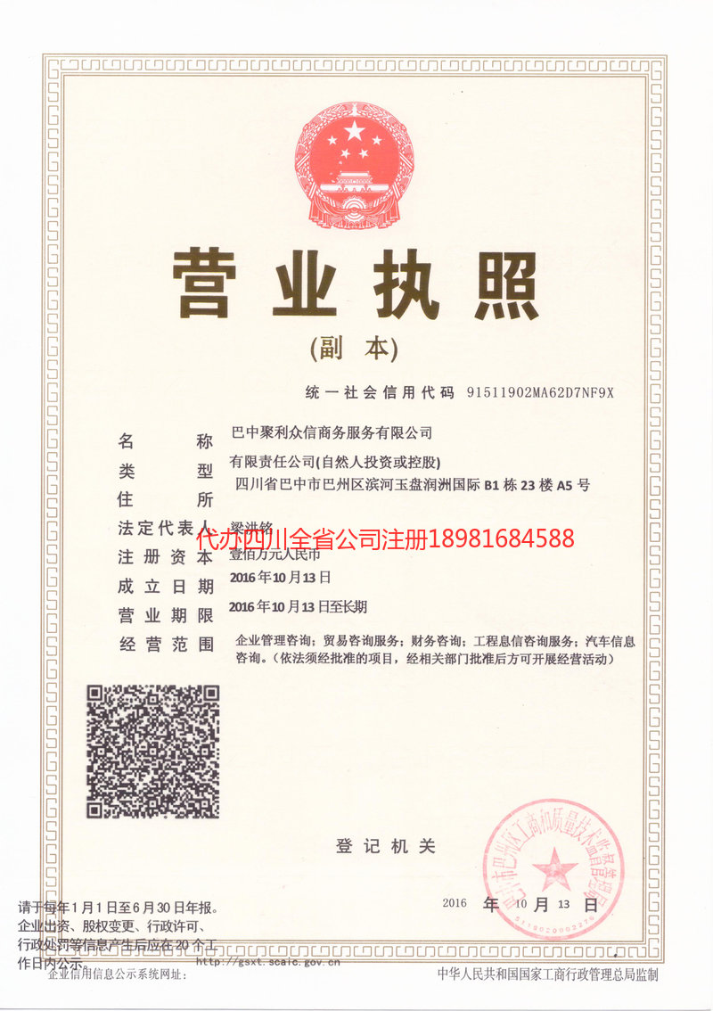 邢台邢台聚利众信商务服务有限公司